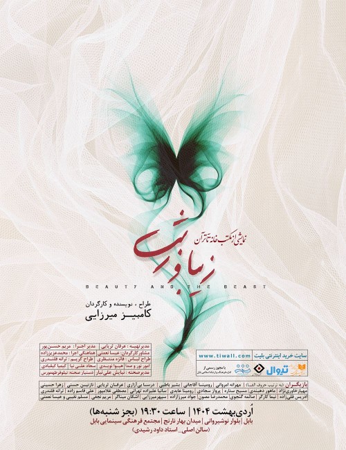 عکس نمایش زیبا و زشت