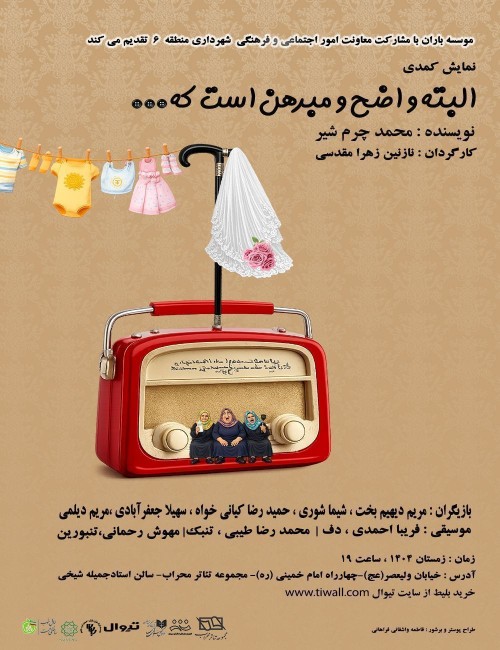 عکس نمایش البته واضح و مبرهن است که...