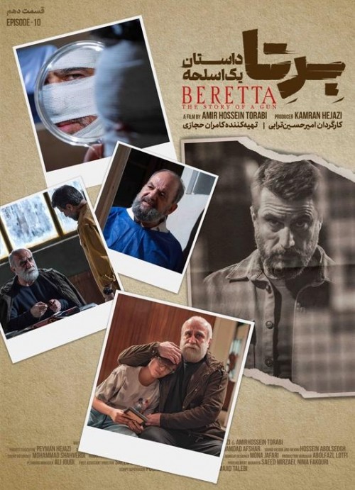 عکس سریال بِرتا؛ داستان یک اسلحه