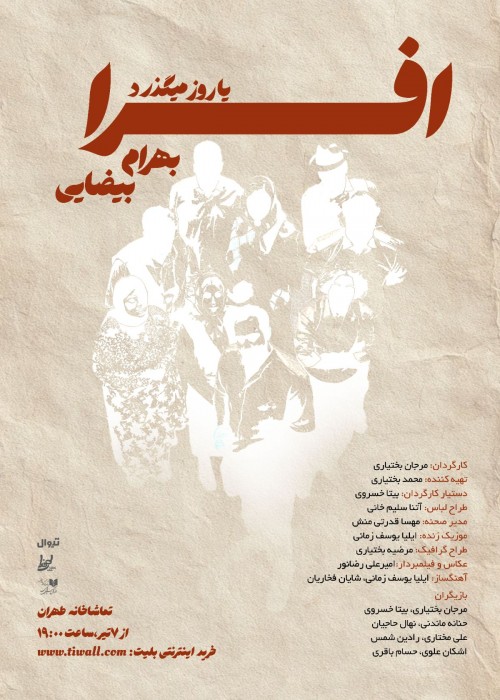 عکس نمایش افرا
