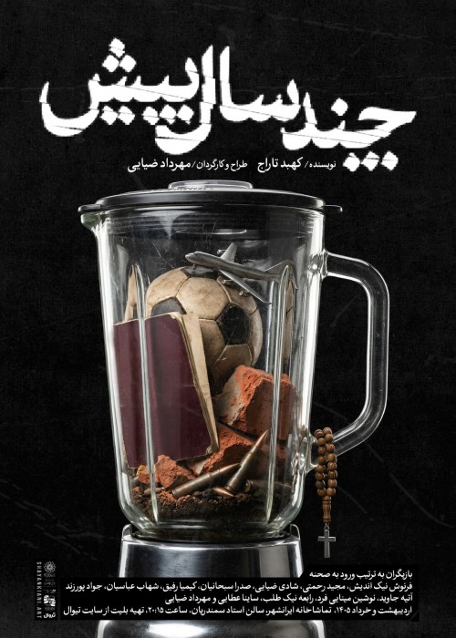 عکس نمایش چند سال پیش
