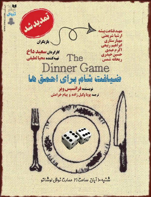 عکس نمایشنامه‌خوانی ضیافت شام برای احمق‌ها