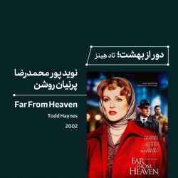 رویداد سینمای ملودرام از احساس تا ایدئولوژی | عکس
