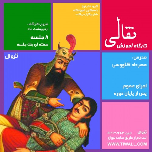 عکس دوره آموزشی نقالی و شاهنامه خوانی