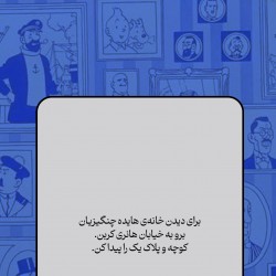 گردش تن‌تن در تهران | عکس
