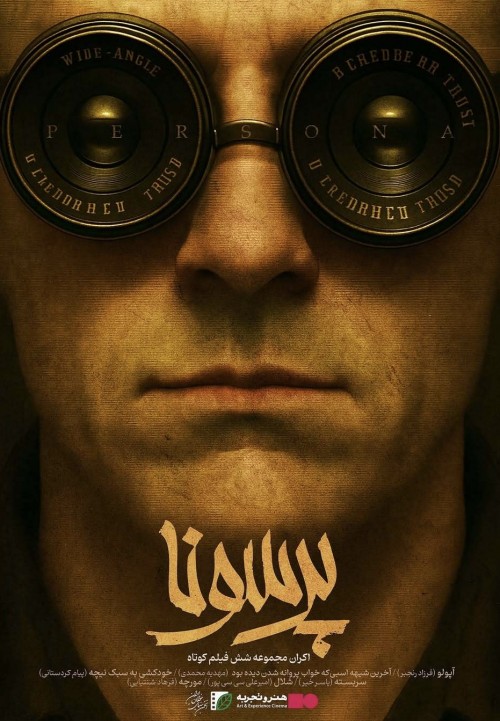 عکس مجموعه پرسونا