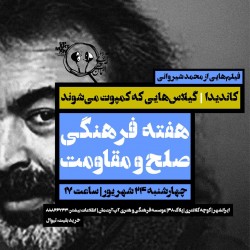 فیلم «گیلاس‌هایی که کمپوت شد»، «کاندیدا» و «دیپان» | دیوار | عکس