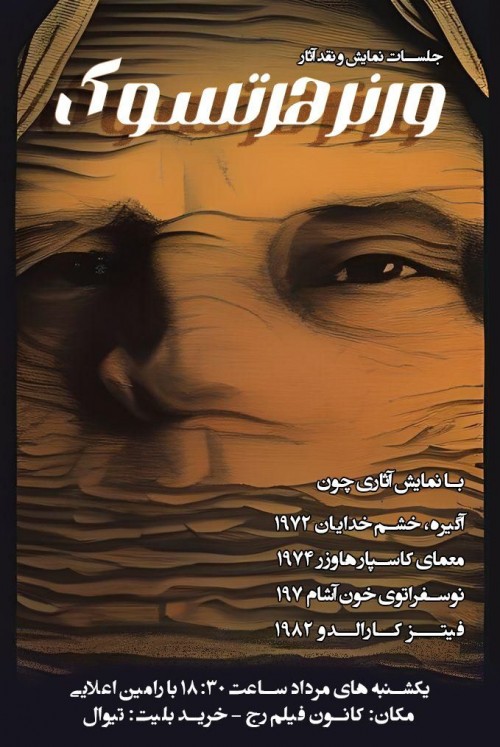 عکس دوره فیلم مرور سینمای ورنر هرتسوک