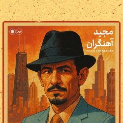 نمایش گلن گری گلن راس | عکس