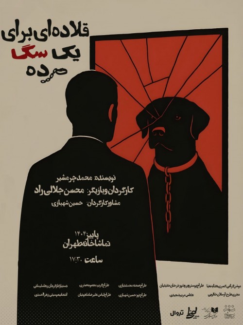 عکس نمایش قلاده‌ای برای یک سگ مرده