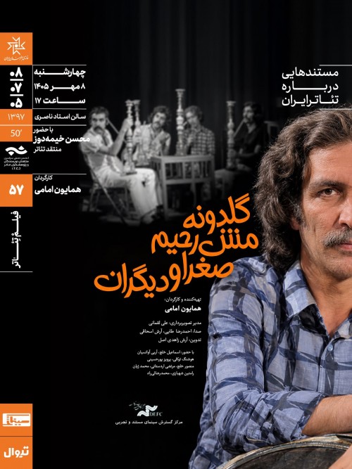 عکس فیلم گلدونه، مش رحیم، صغرا و دیگران