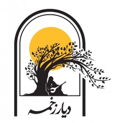 عکس کافه رستوران موسیقی دیار زخمه