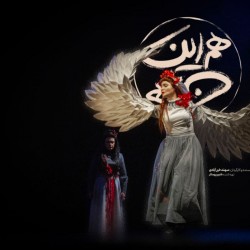 نمایش هم این/ هم آن | عکس