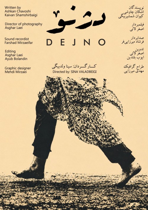 عکس مستند دژنو