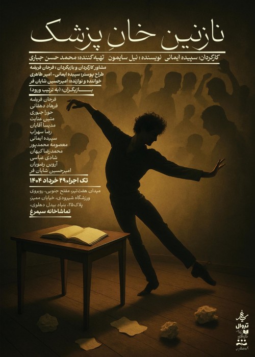 عکس نمایشنامه‌خوانی پزشک نازنین