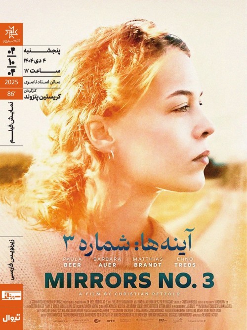 عکس فیلم آینه ها: شماره ۳