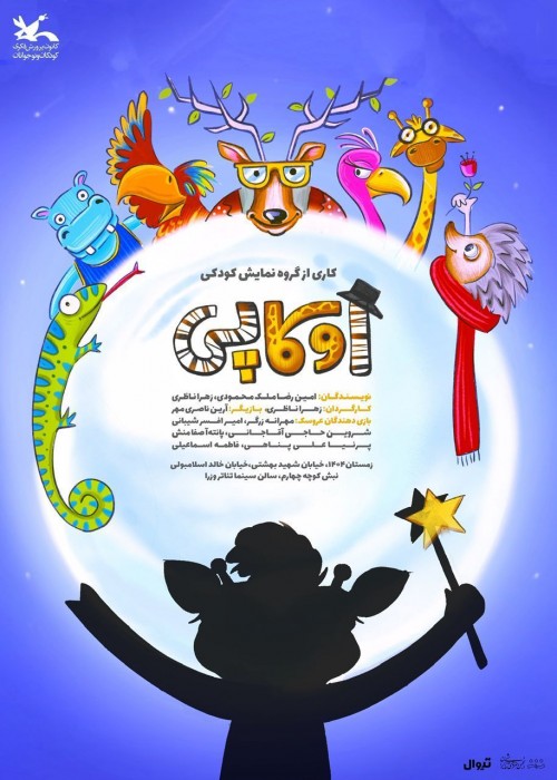 عکس نمایش اوکاپی