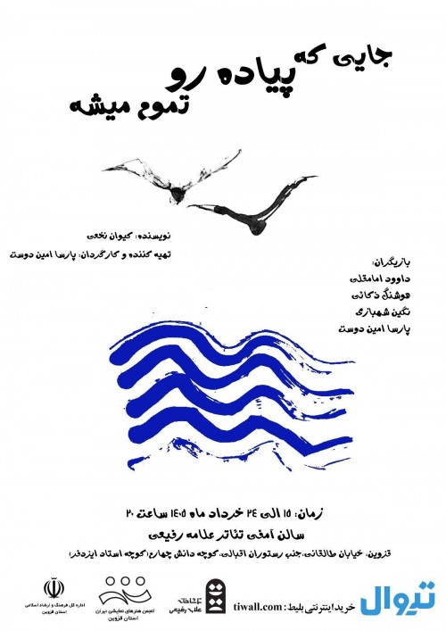 عکس نمایش جایی که پیاده رو تموم میشه