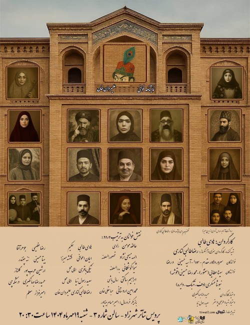 عکس نمایشنامه‌خوانی علیمردان خان