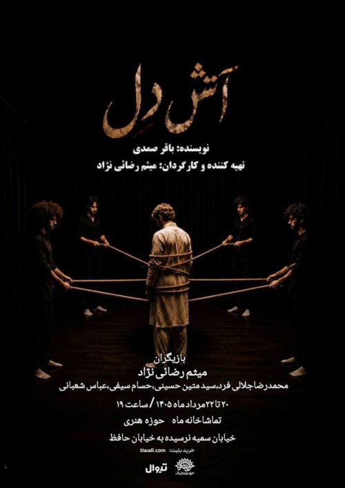 عکس نمایش آتش دل