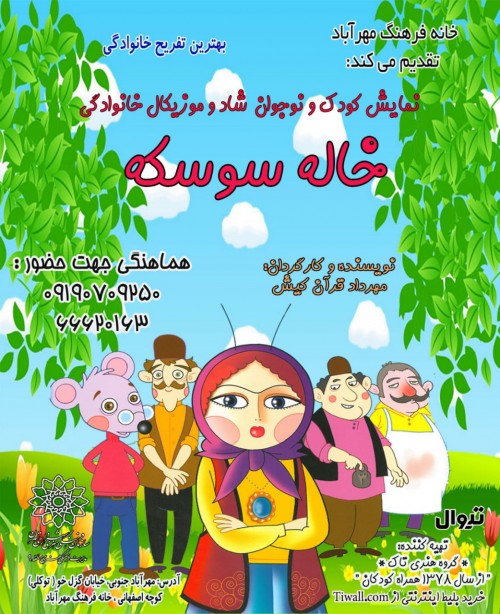 عکس نمایش خاله سوسکه