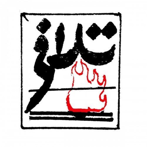 عکس نمایش تلافی