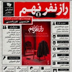 نمایشنامه‌خوانی راز نفر نهم | عکس