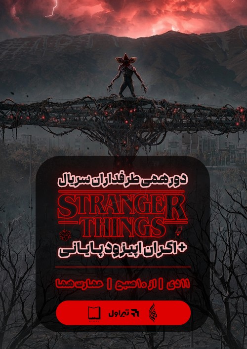 عکس فیلم اتفاقات عجیب