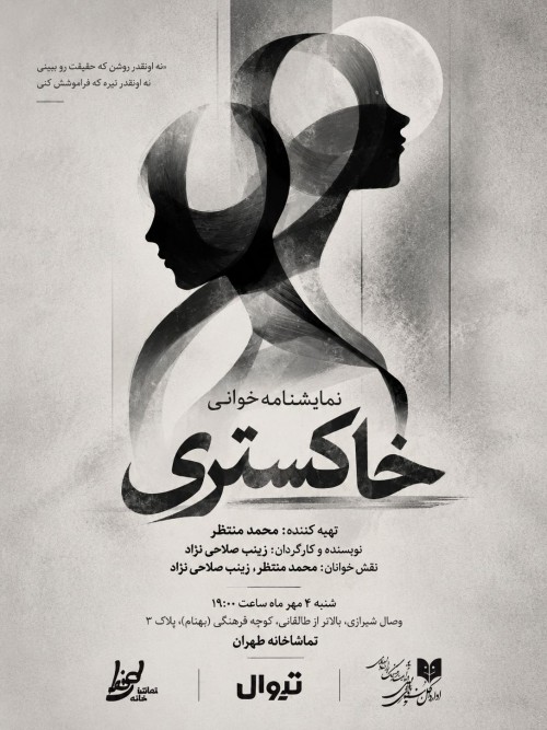 عکس نمایشنامه‌خوانی خاکستری