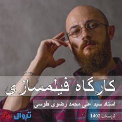 ورکشاپ فیلمسازی استاد رضوی | عکس