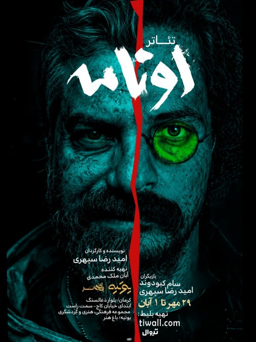 عکس نمایش اونامه
