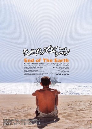 عکس فیلم انتهای زمین (هنر و تجربه)