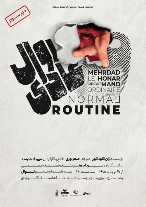 عکس نمایش روال عادی