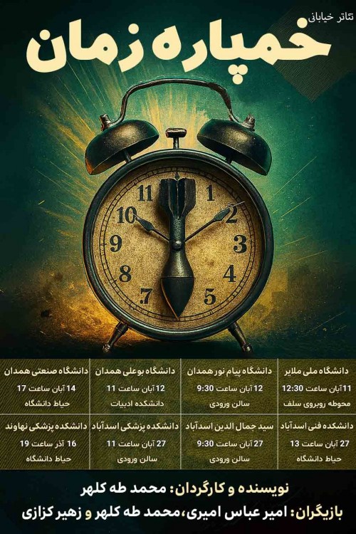 عکس نمایش خمپاره زمان