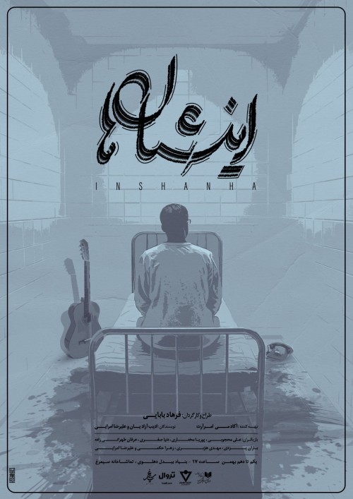 عکس نمایش اینشان ها