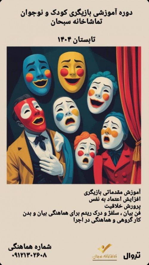 عکس دوره آموزشی کلاس آموزش بازیگری