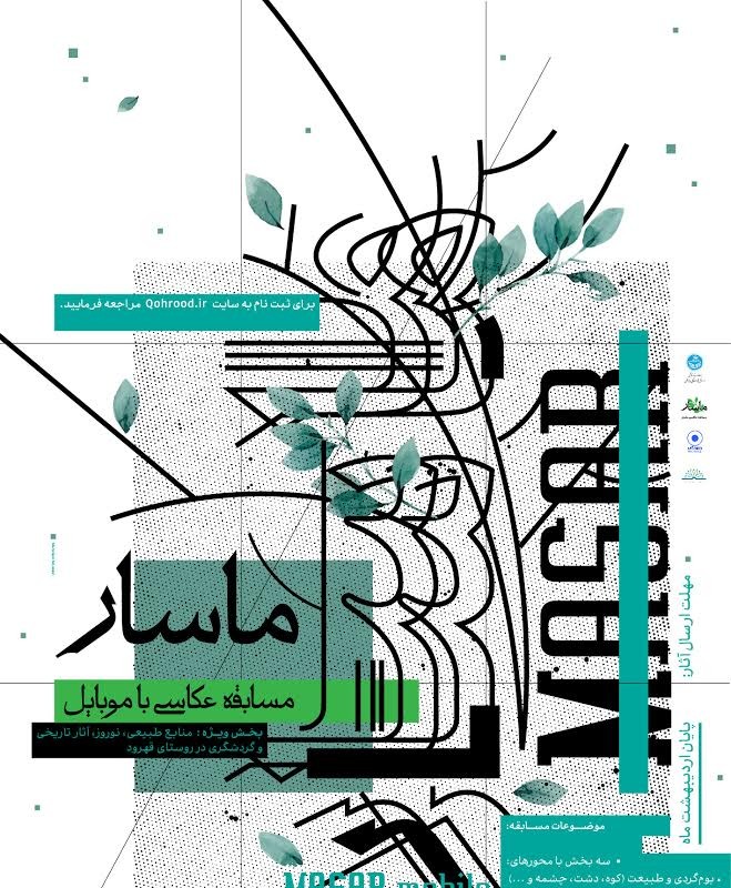 فراخوان اولین مسابقه عکاسی با موبایل ماسار منتشر شد | عکس