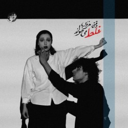 نمایش وقتی خروس غلط می‌خواند | عکس