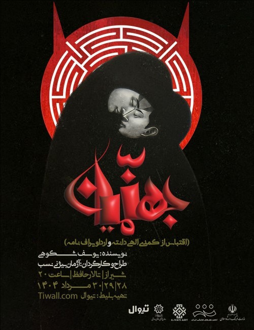 20341 jahanamiyan2 image.befd16