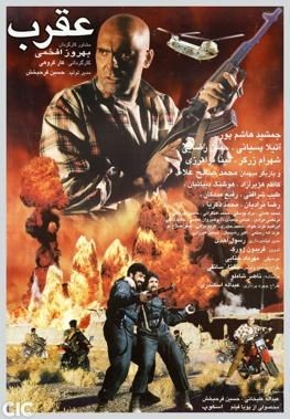 عکس فیلم عقرب