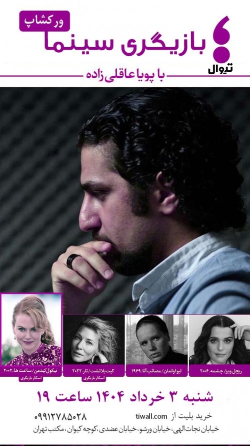 عکس ورکشاپ بازیگری سینما