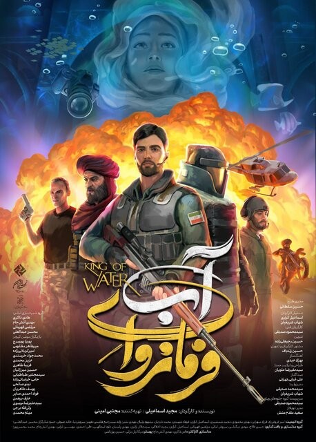 عکس انیمیشن فرمانروای آب