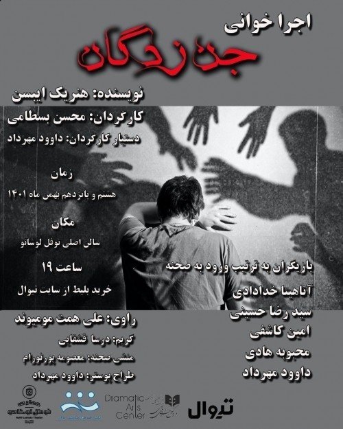 عکس اجراخوانی جن زدگان