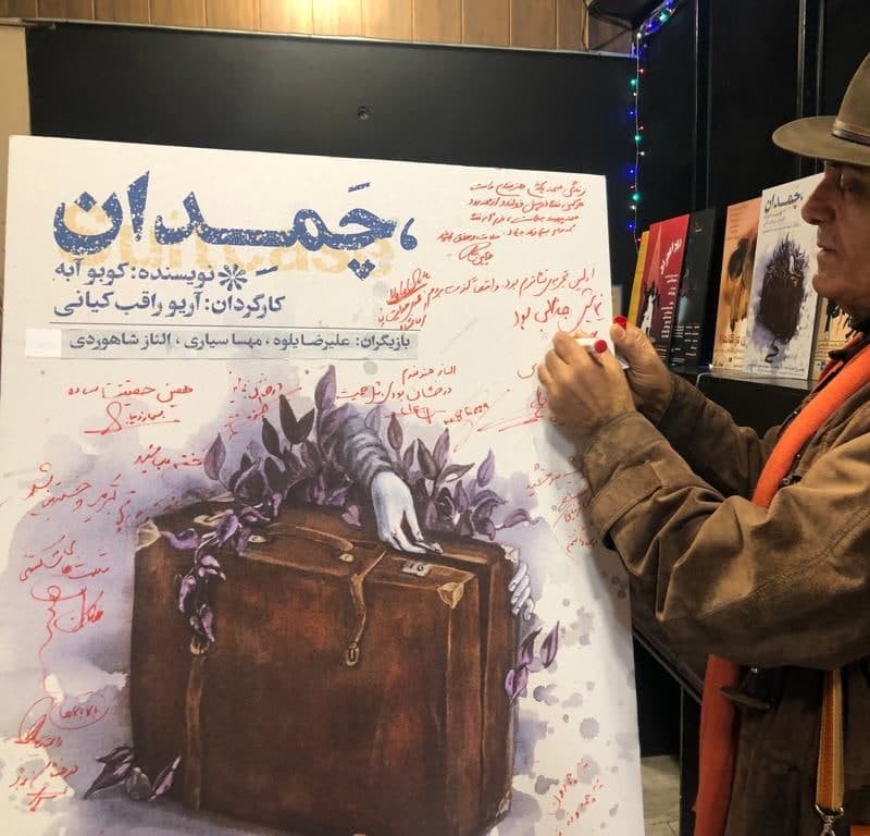 قطب الدین صادقی به تماشای 