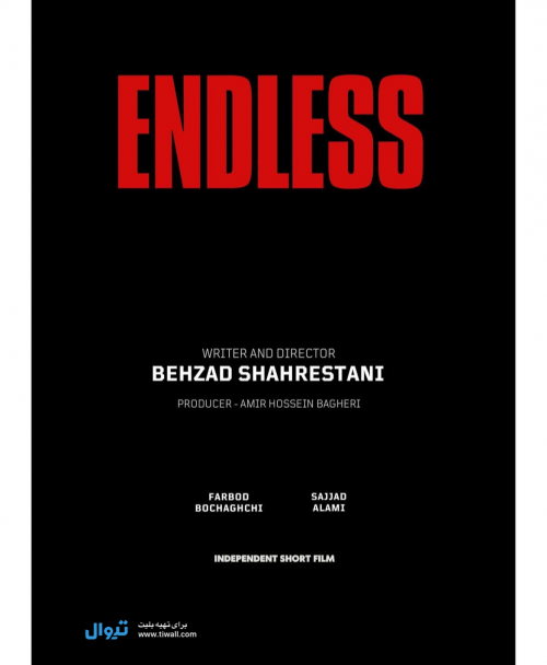 عکس فیلم کوتاه بی پایان