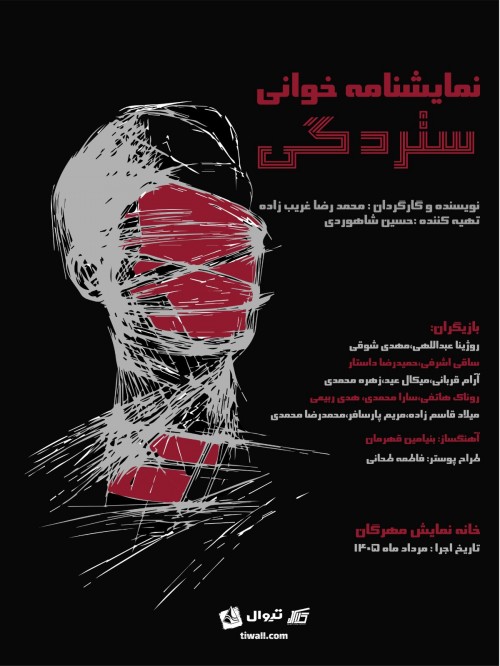 عکس نمایشنامه‌خوانی ستردگی