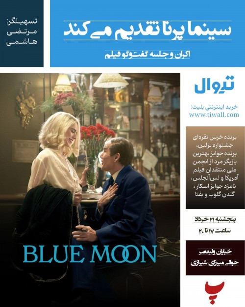 عکس فیلم ماه آبی