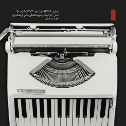 کنسرت-نمایش شبی که قصه شد | عکس