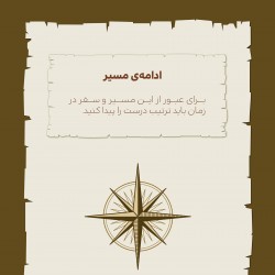 گردش راز آتش | عکس