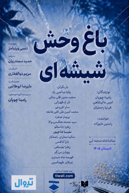 عکس نمایشنامه‌خوانی باغ وحش شیشه ای